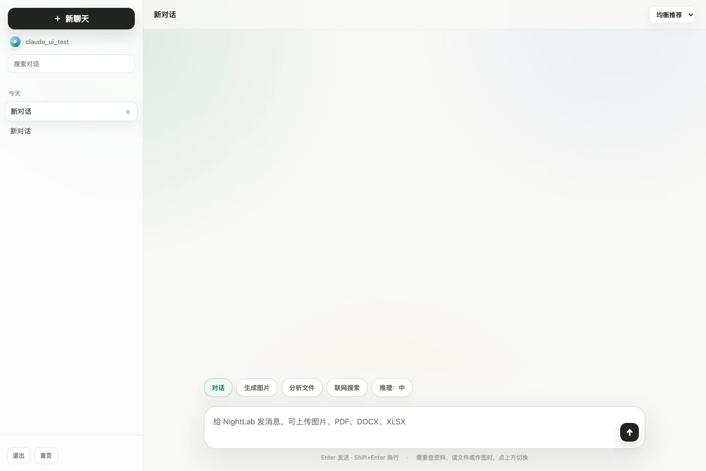 NightLab Chat 明亮界面预览